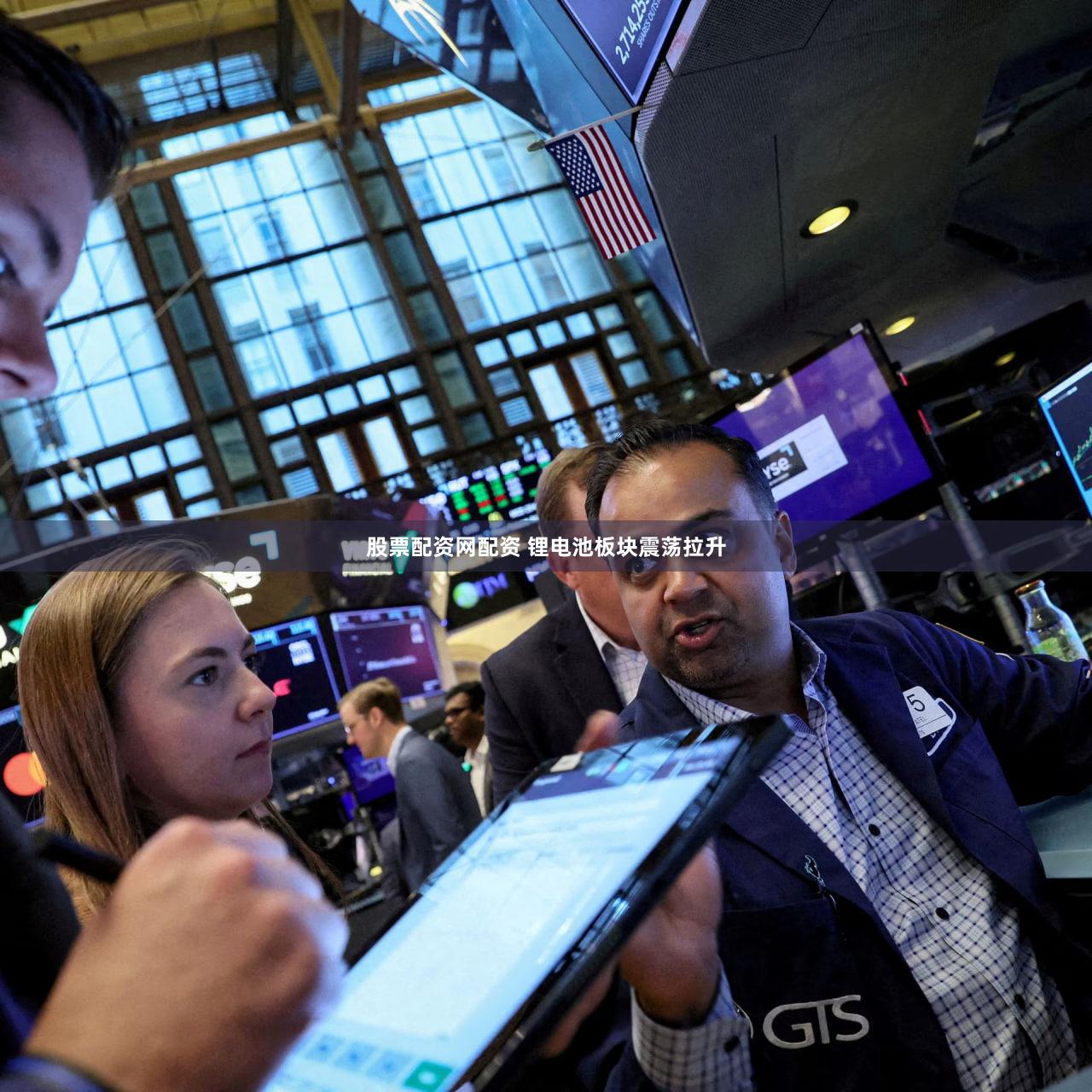 股票配资网配资 锂电池板块震荡拉升